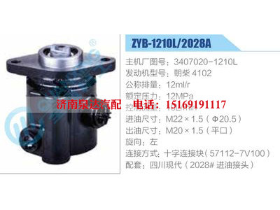 ZYB-1210L-2028A,3407020-1210L,朝柴4102,,濟南泉達汽配有限公司