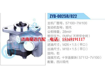 ZYB-0025R-822，57100-7W100，現(xiàn)代,,濟南泉達汽配有限公司