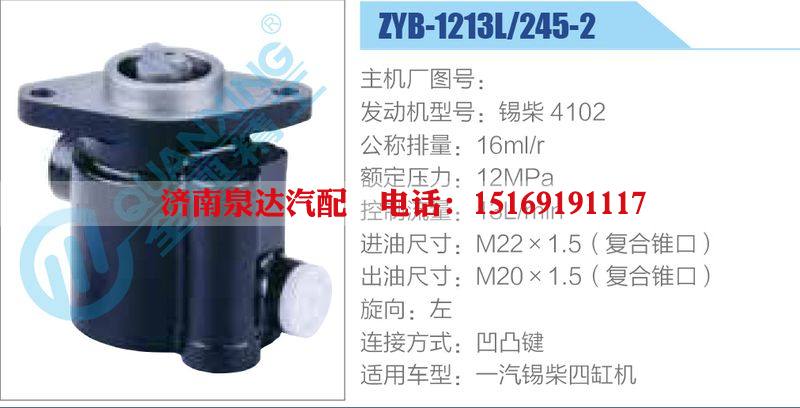 ZYB-1213L-245-2，錫柴4102,,濟(jì)南泉達(dá)汽配有限公司