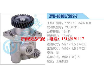 ZYB-1310L-592-7，1N1L13-3407100，YCD4N1L,,濟(jì)南泉達(dá)汽配有限公司