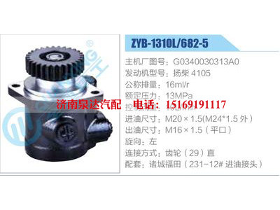 ZYB-1310L-682-5，G0340030313A0，揚(yáng)柴4105,,濟(jì)南泉達(dá)汽配有限公司