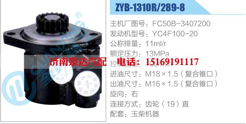 ZYB-1310R-289-8，F(xiàn)C50B-3407200，YC4F100-20,,濟(jì)南泉達(dá)汽配有限公司