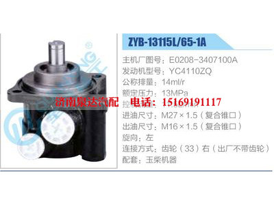 ZYB-13115L-65-1A，E0208-3407100A，YC4110ZQ,,濟南泉達(dá)汽配有限公司