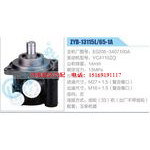 ZYB-13115L-65-1A，E0208-3407100A，YC4110ZQ动力转向助力泵，叶片泵