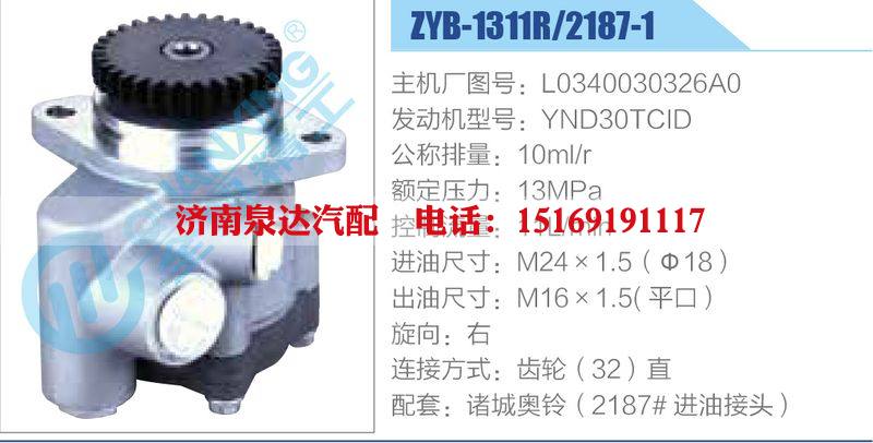 ZYB-1311R-2187-1,L0340030326A0,YND30TCID,,济南泉达汽配有限公司