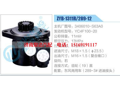 ZYB-1311R-289-12，3406010-S63A0，YC4F100-20,,济南泉达汽配有限公司