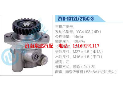 ZYB-1312L-215C-3，YC4108（4D）,,濟(jì)南泉達(dá)汽配有限公司
