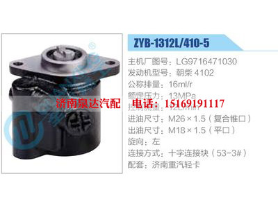 ZYB-1312L-410-5，LG9716471030，朝柴4102,,济南泉达汽配有限公司