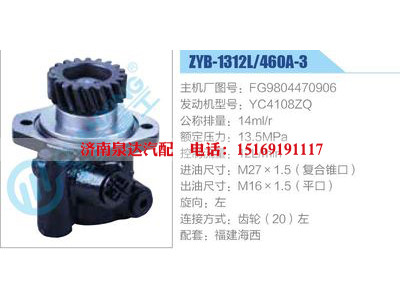 ZYB-1312L-460A-3，FG9804470906，YC4108ZQ,,济南泉达汽配有限公司