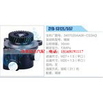 ZYB-1312L-557，3407020AA06-CS3AQ，錫柴動(dòng)力轉(zhuǎn)向助力泵，葉片泵