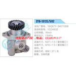 ZYB-1312L-592，1BQ671-3407100B，YCD4B32動(dòng)力轉(zhuǎn)向助力泵，葉片泵