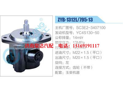 ZYB-1312L-795-13，SC3E2-3407100，YC4S130-50,,濟(jì)南泉達(dá)汽配有限公司