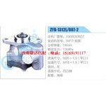 ZYB-1312L-807-2，1000053937，WP7鋁泵動(dòng)力轉(zhuǎn)向助力泵，葉片泵