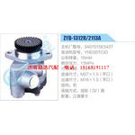 ZYB-1312R-2113A,3407010E543T,YND30TCID動(dòng)力轉(zhuǎn)向助力泵，葉片泵