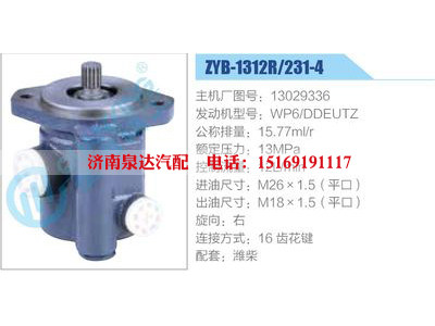 ZYB-1312R-231-4，13029336，WP6-DDEUTZ,,濟南泉達汽配有限公司
