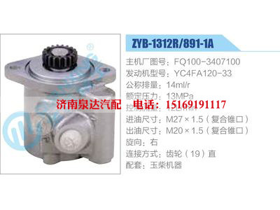 ZYB-1312R-891-1A,FQ100-3407100,YC4FA120-33,,濟(jì)南泉達(dá)汽配有限公司