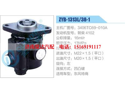 ZYB-1313L-38-1，3406TC69-010A，朝柴4102,,济南泉达汽配有限公司