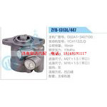 ZYB-1313L-447，G02A1-3407100，YC4112ZLQ动力转向助力泵，叶片泵