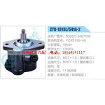 ZYB-1313L-541A-2，S52S1-3407100，YC4S150-48动力转向助力泵，叶片泵