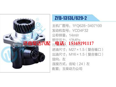 ZYB-1313L-629-2，1FQ628-3407100，YCD4F32,,濟(jì)南泉達(dá)汽配有限公司