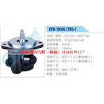 ZYB-1313L-795-7，SC0D1-3407100，YC4S150-48动力转向助力泵，叶片泵