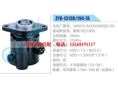 ZYB-1313R-194-7A，3406010-S42D0，3406Q92-001，朝柴NQ100N,,濟南泉達(dá)汽配有限公司