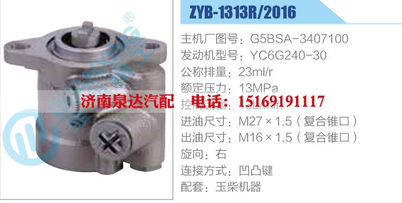 ZYB-1313R-2016,G5BSA-3407100,YC6G240-30,,濟(jì)南泉達(dá)汽配有限公司