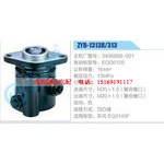 ZYB-1313R-313，3406B88-001，EQD6105動力轉(zhuǎn)向助力泵，葉片泵