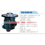 ZYB-1313R-315，3406B88-001-794，EQD6105动力转向助力泵，叶片泵