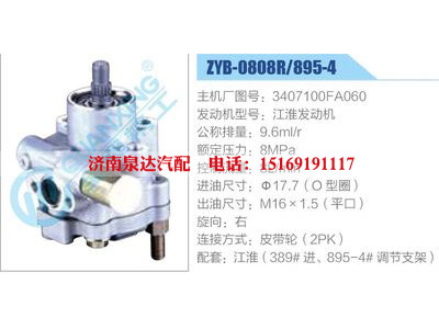 ZYB-0808R-895-4,3407100FA060,江淮发动机,,济南泉达汽配有限公司