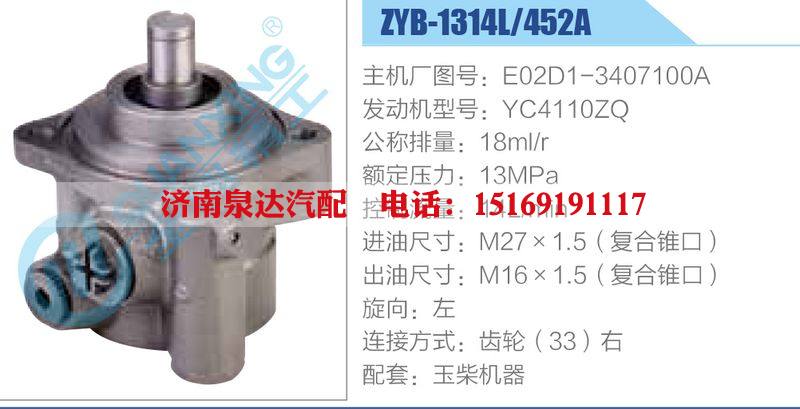 ZYB-1314L-452A，E02D1-3407100A，YC4110ZQ,,濟(jì)南泉達(dá)汽配有限公司