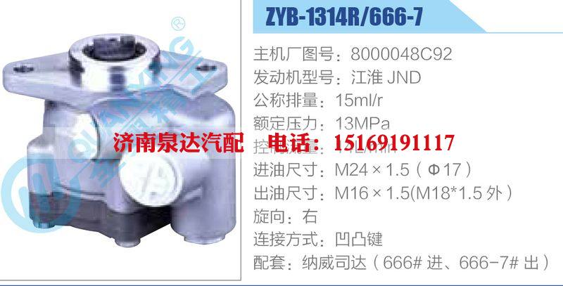 ZYB-1314R-666-7，8000048C92，江淮JND動力轉向助力泵，葉片泵/ZYB-1314R-666-7，8000048C92，江淮JND