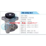 ZYB-1315L-10-1，YC6108动力转向助力泵，叶片泵