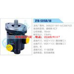 ZYB-1315R-18，3406Z07-001-A-C3967423，康明斯6CT动力转向助力泵，叶片泵