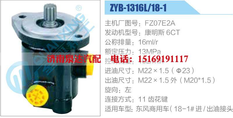 ZYB-1316L-18-1，F(xiàn)Z07E2A，康明斯6CT,,濟(jì)南泉達(dá)汽配有限公司