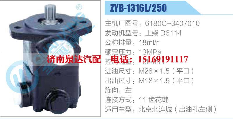 ZYB-1316L-250，6180C-3407010，上柴D6114,,濟南泉達(dá)汽配有限公司