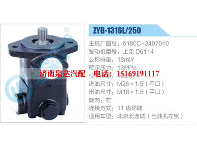 ZYB-1316L-250，6180C-3407010，上柴D6114,,濟南泉達(dá)汽配有限公司