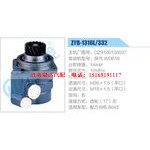 ZYB-1316L-332，DZ9100130037，陕汽WD616动力转向助力泵，叶片泵