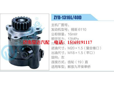 ZYB-1316L-40D，錫柴6110,,濟南泉達汽配有限公司
