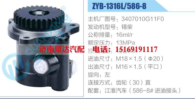 ZYB-1316L-586-8，3407010G11F0，锡柴,,济南泉达汽配有限公司
