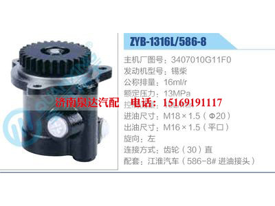 ZYB-1316L-586-8，3407010G11F0，锡柴,,济南泉达汽配有限公司