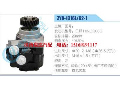 ZYB-1316L-62-1，日野HINOJ08C,,濟南泉達汽配有限公司