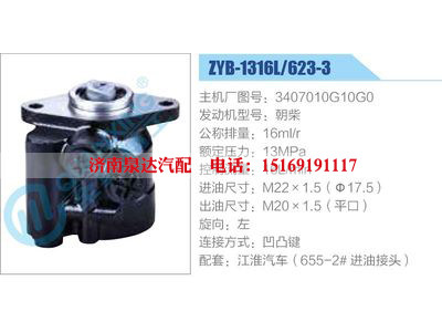 ZYB-1316L-623-3，3407010G10G0，朝柴,,濟南泉達汽配有限公司