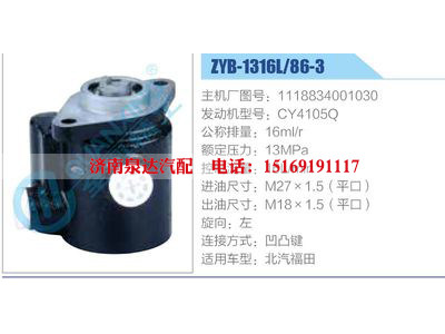 ZYB-1316L-86-3，1118834001030，CY4105Q,,濟(jì)南泉達(dá)汽配有限公司