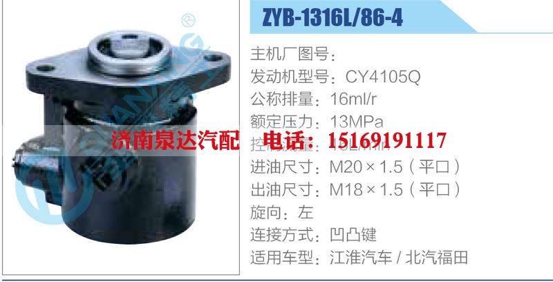 ZYB-1316L-86-4，CY4105Q,,濟(jì)南泉達(dá)汽配有限公司