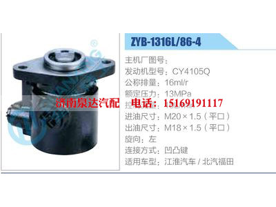 ZYB-1316L-86-4，CY4105Q,,濟(jì)南泉達(dá)汽配有限公司