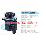 ZYB-1316R-271-1B，610800130153，WP7動(dòng)力轉(zhuǎn)向助力泵，葉片泵