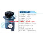 ZYB-1316R-271，610800130014，WP7動(dòng)力轉(zhuǎn)向助力泵，葉片泵