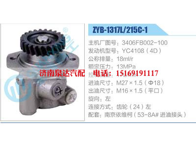 ZYB-1317L-215C-1，3406FB002-100，YC4108（4D）,,濟(jì)南泉達(dá)汽配有限公司