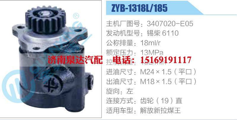 ZYB-1318L-185，3407020-E05，錫柴6110,,濟(jì)南泉達(dá)汽配有限公司